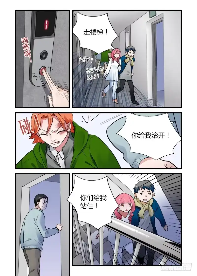 《不结婚》170 圣诞夜5 第10页