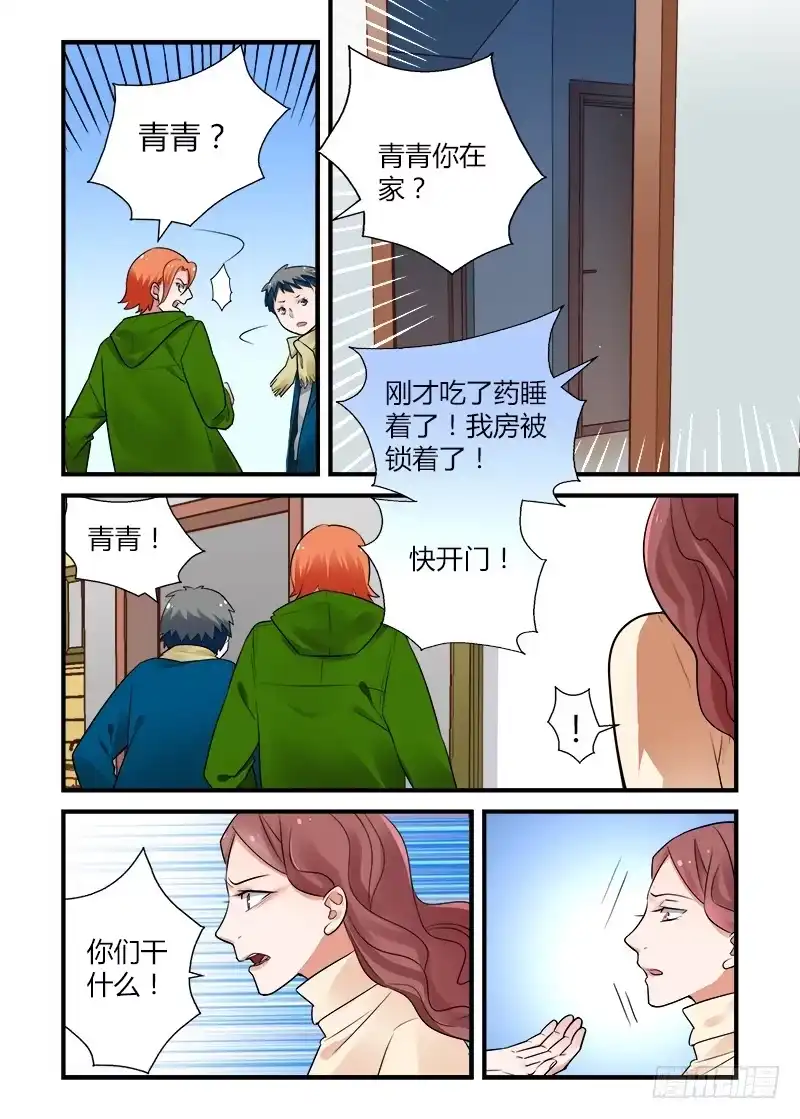《不结婚》170 圣诞夜5 第4页