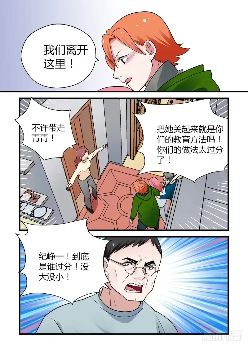 《不结婚》170 圣诞夜5 第8页