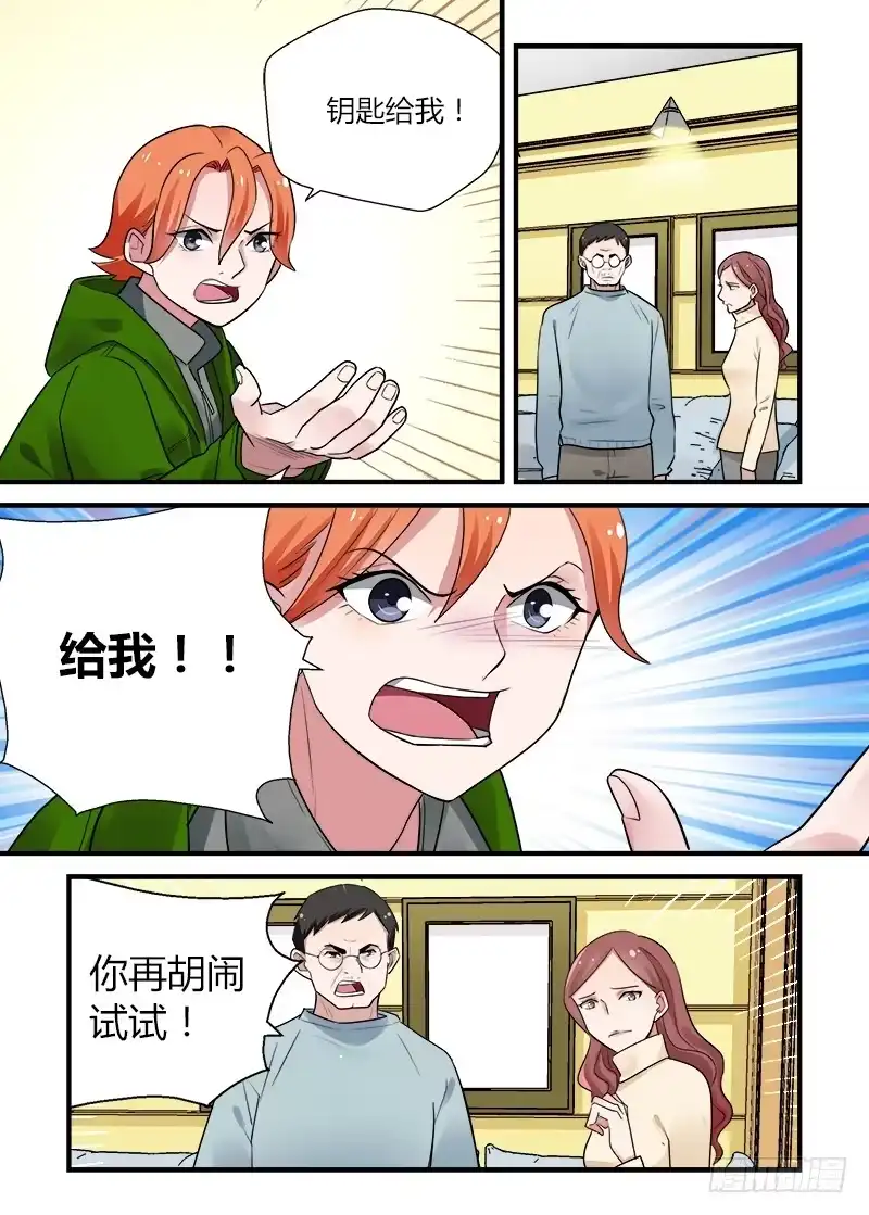 《不结婚》170 圣诞夜5 第5页