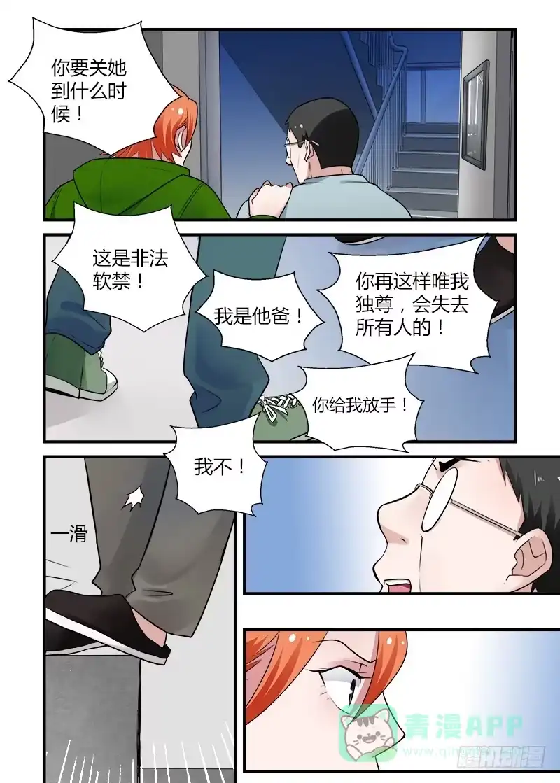 《不结婚》170 圣诞夜5 第11页