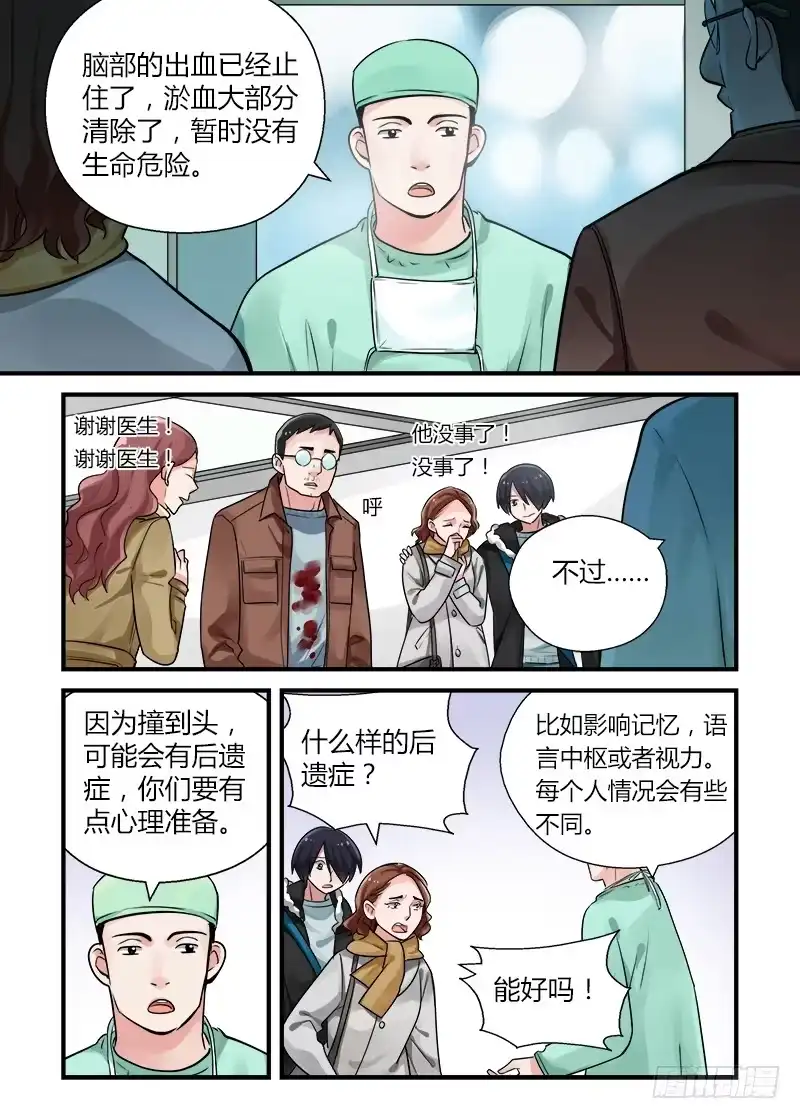 《不结婚》171 圣诞夜6 第5页
