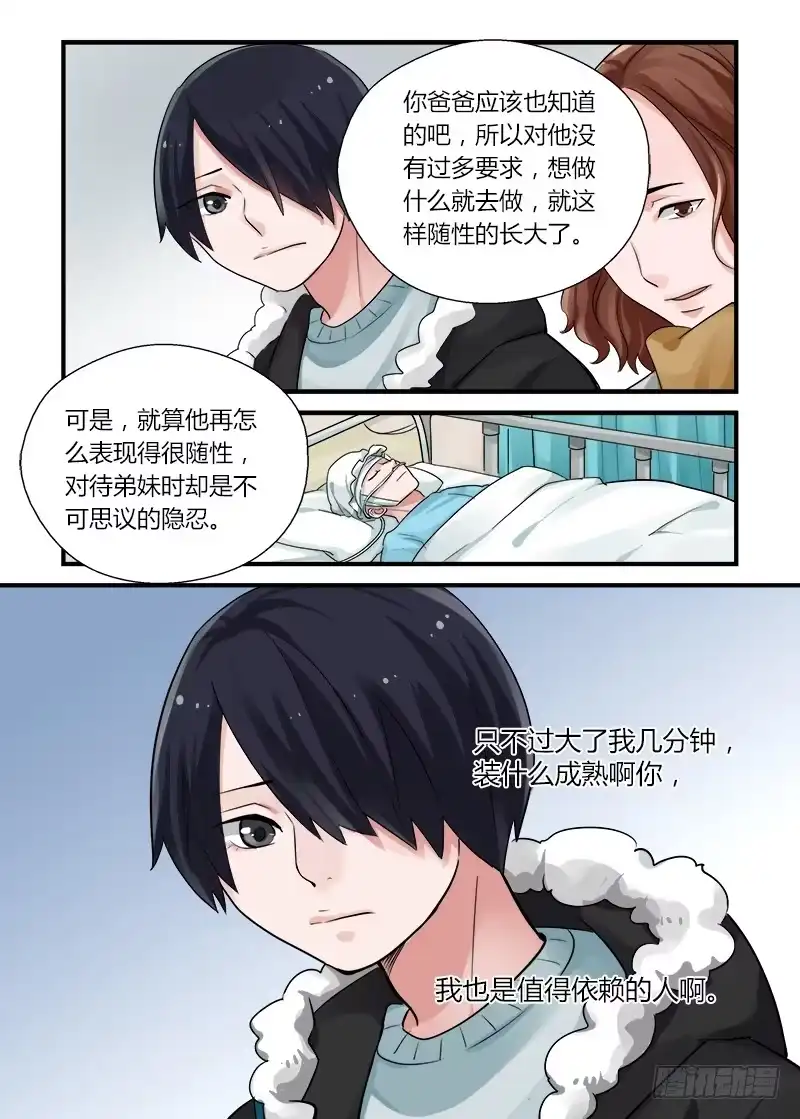《不结婚》171 圣诞夜6 第10页