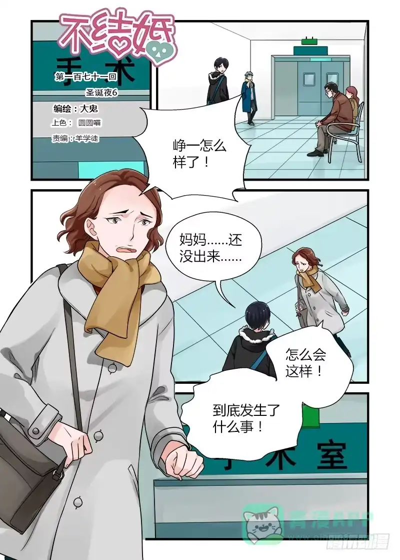 《不结婚》171 圣诞夜6 第1页