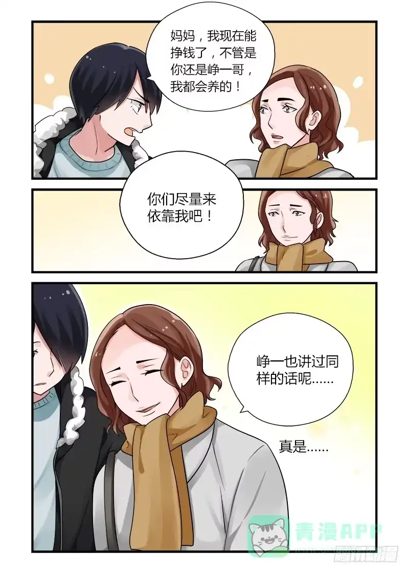 《不结婚》171 圣诞夜6 第11页