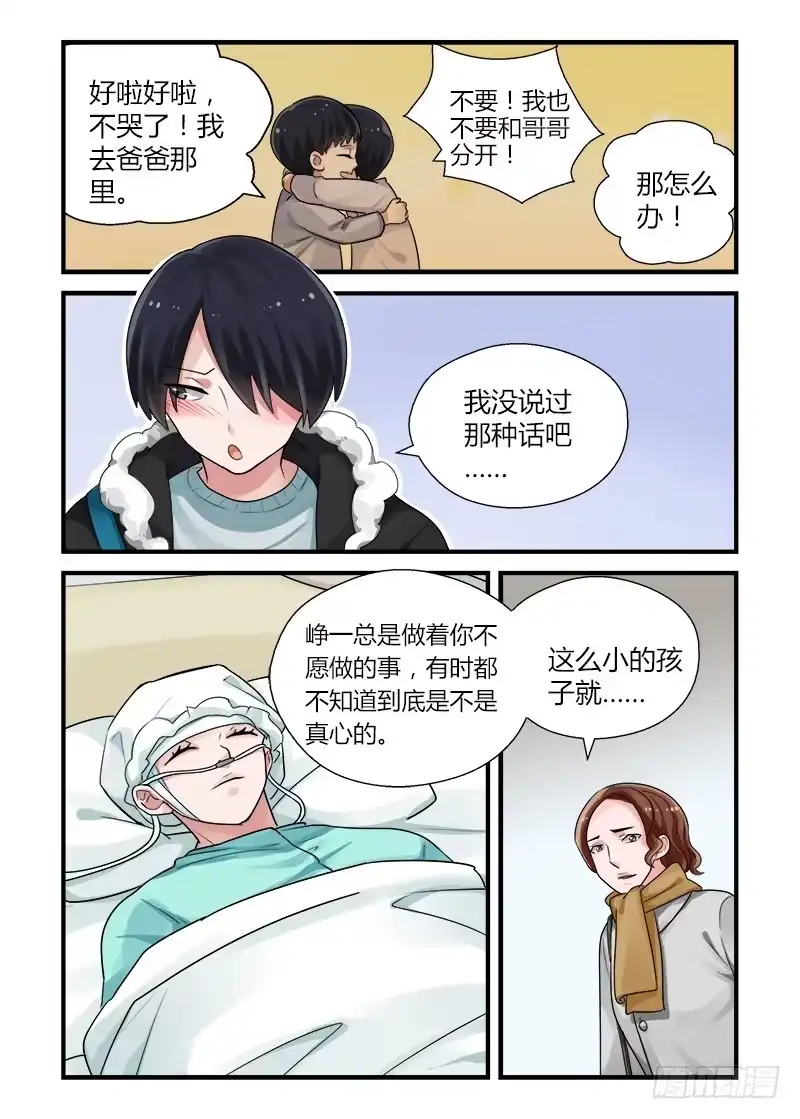 《不结婚》171 圣诞夜6 第9页