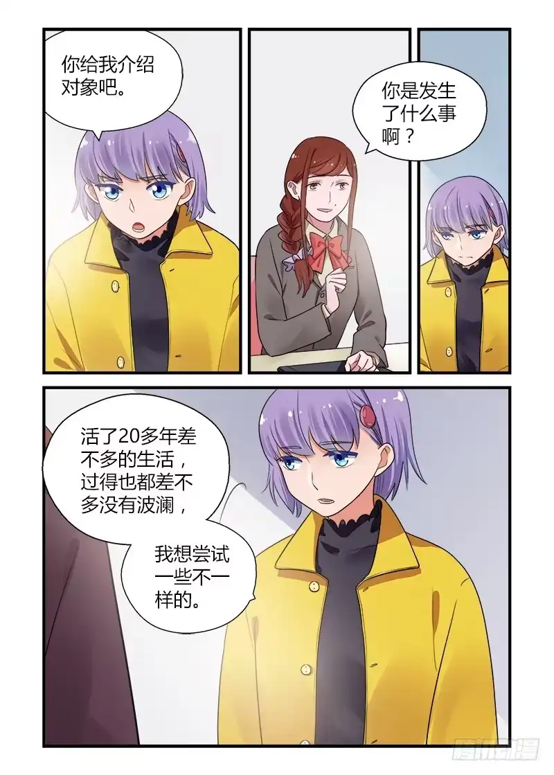 《不结婚》172 改变 第5页