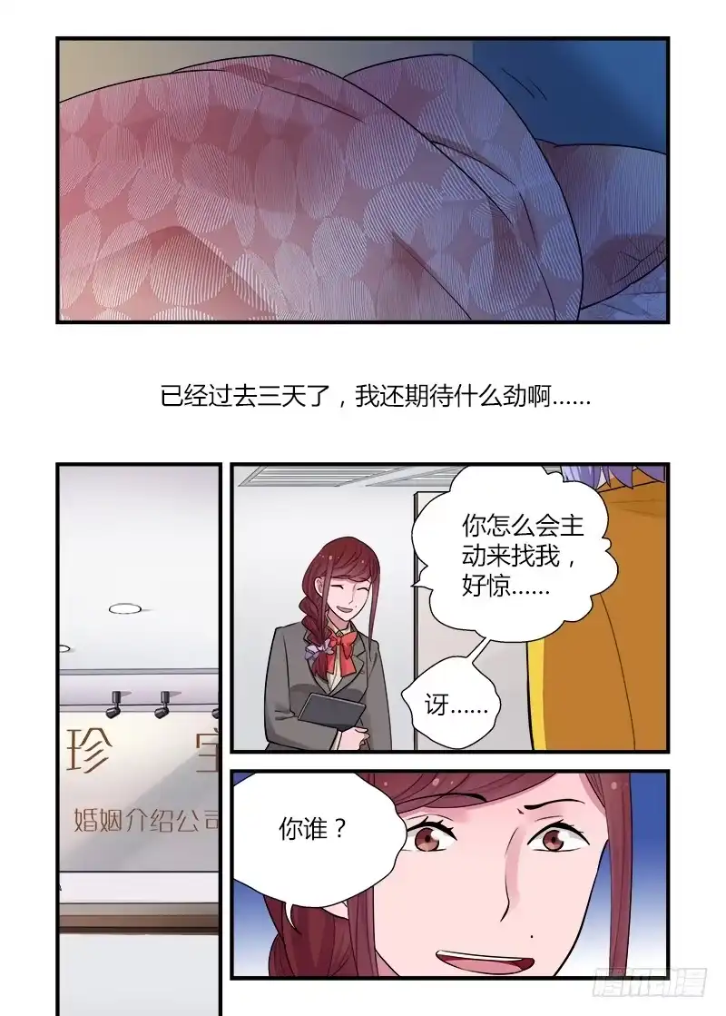 《不结婚》172 改变 第3页