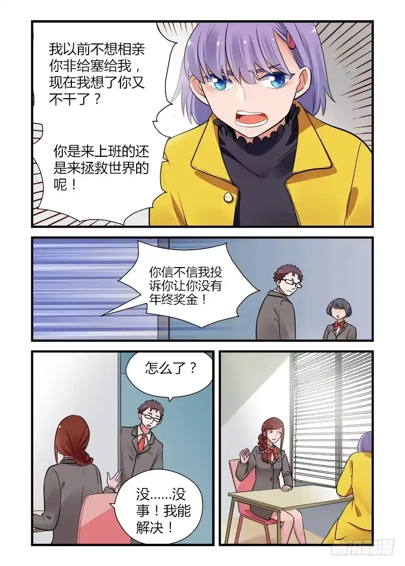 《不结婚》172 改变 第8页