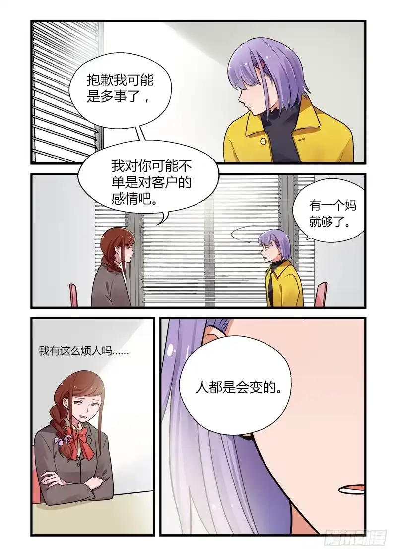 《不结婚》172 改变 第9页