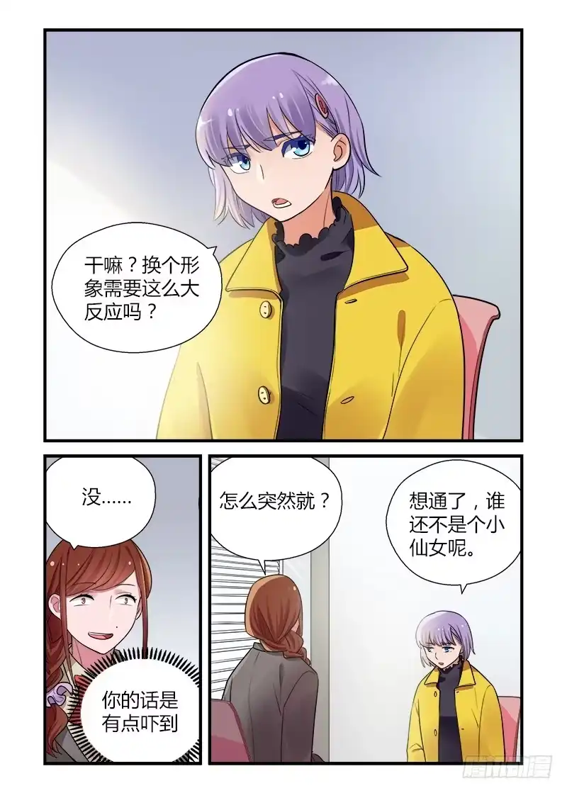 《不结婚》172 改变 第4页