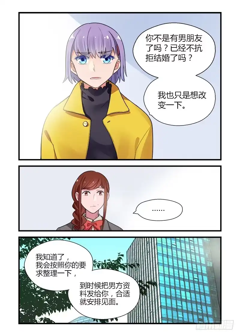 《不结婚》172 改变 第10页