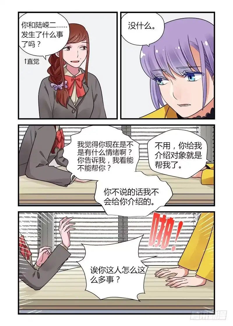 《不结婚》172 改变 第7页