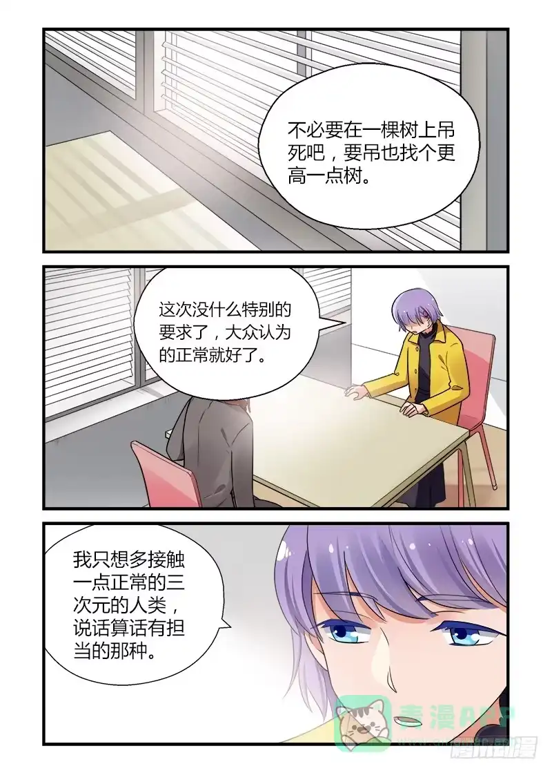 《不结婚》172 改变 第6页