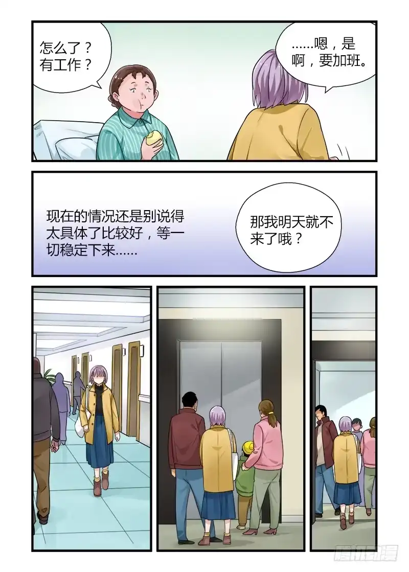 《不结婚》173 改变2 第7页