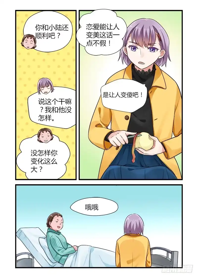 《不结婚》173 改变2 第5页