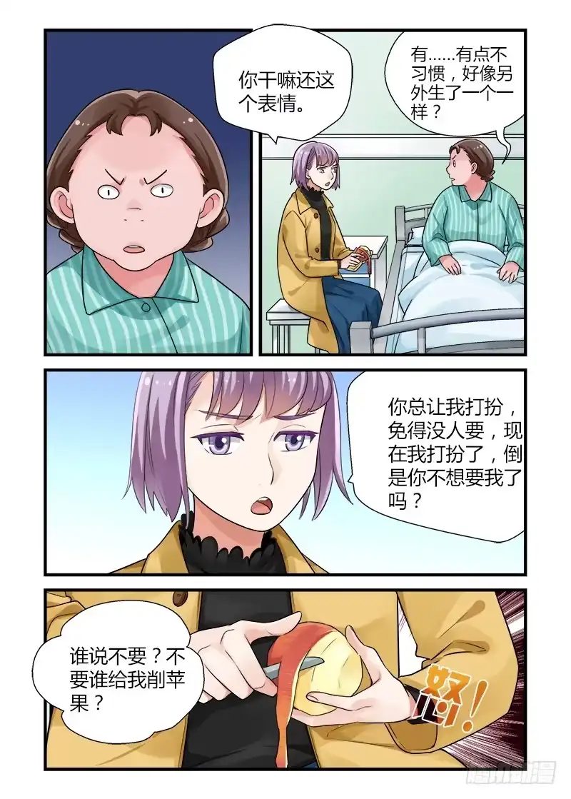 《不结婚》173 改变2 第4页