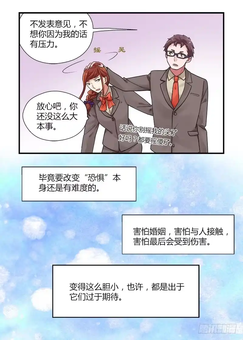 《不结婚》173 改变2 第3页