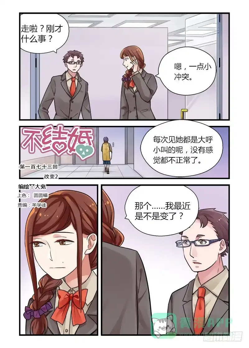 《不结婚》173 改变2 第1页