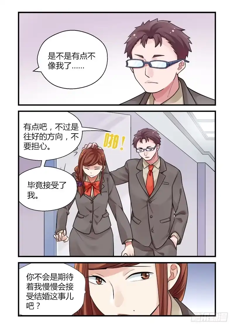 《不结婚》173 改变2 第2页