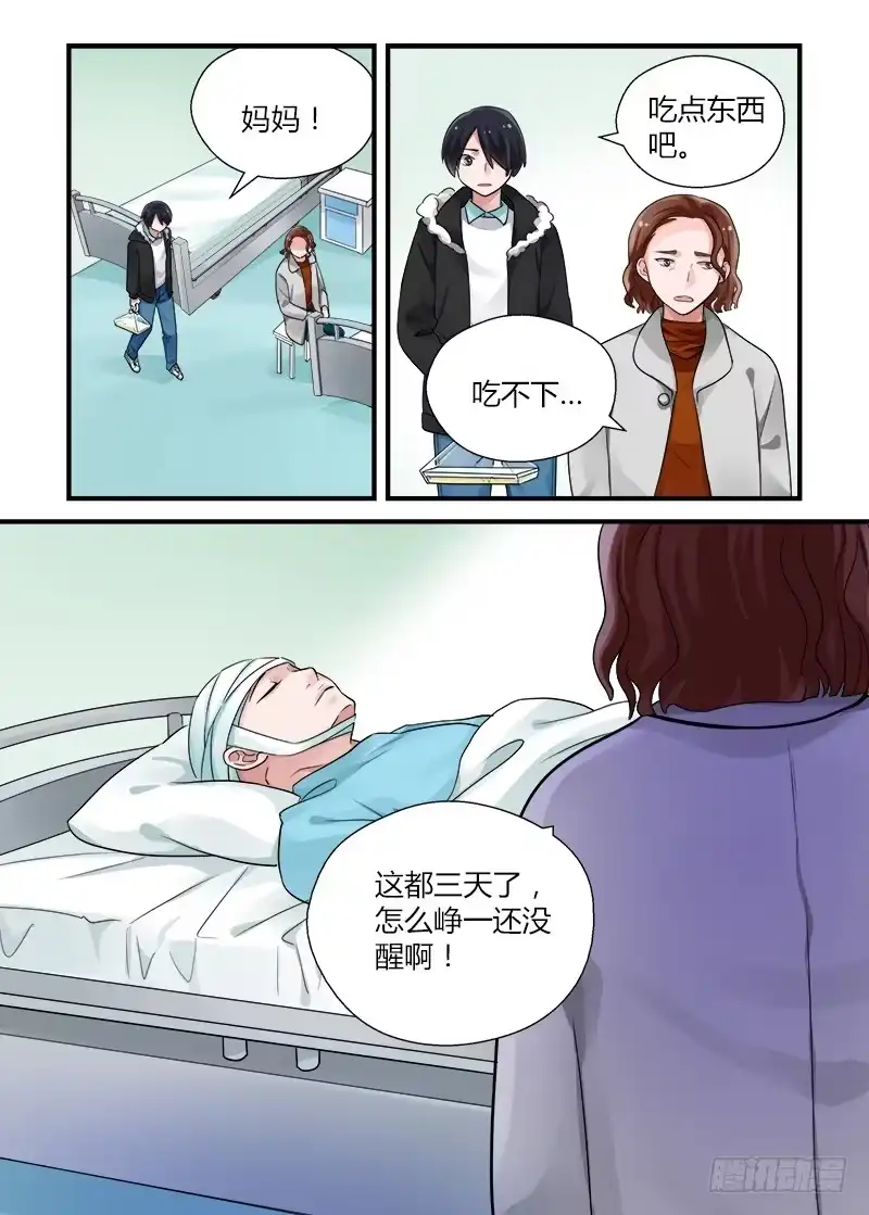 《不结婚》173 改变2 第9页