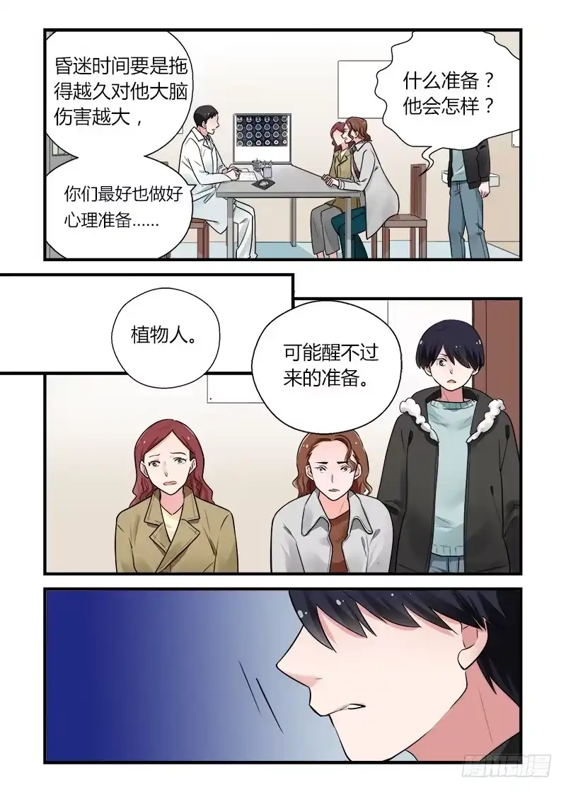 《不结婚》174 再一次相亲 第3页