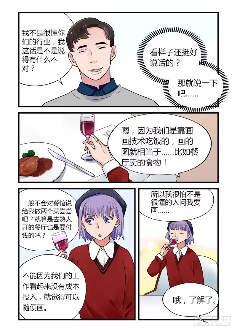 《不结婚》174 再一次相亲 第9页