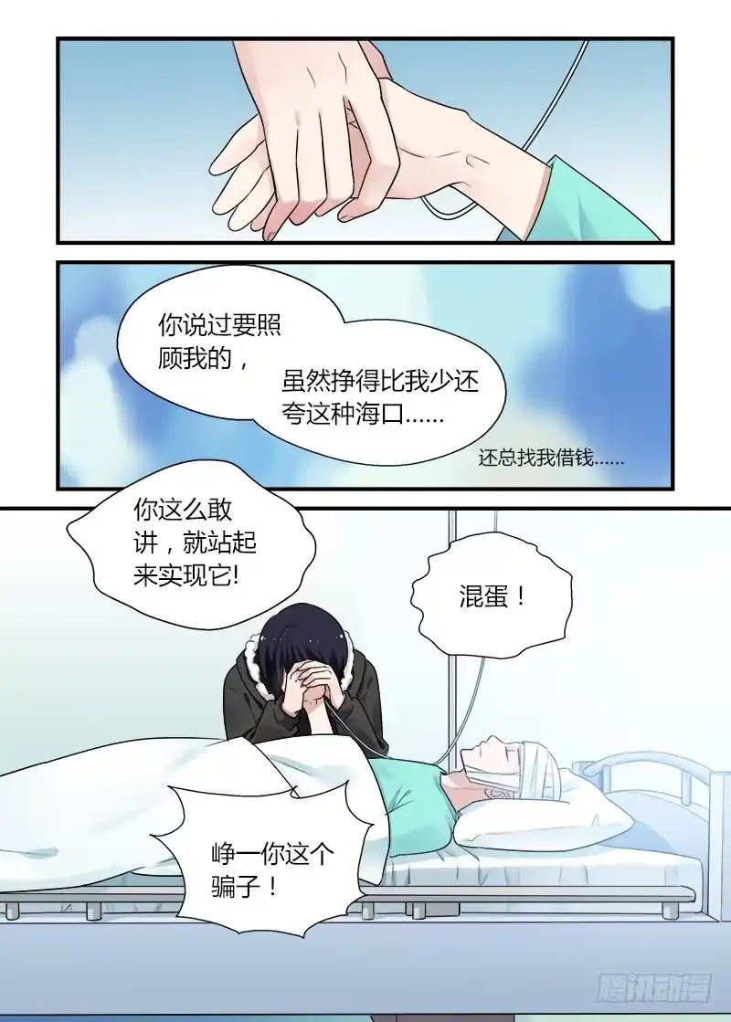 《不结婚》174 再一次相亲 第5页