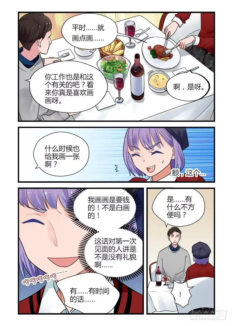 《不结婚》174 再一次相亲 第8页