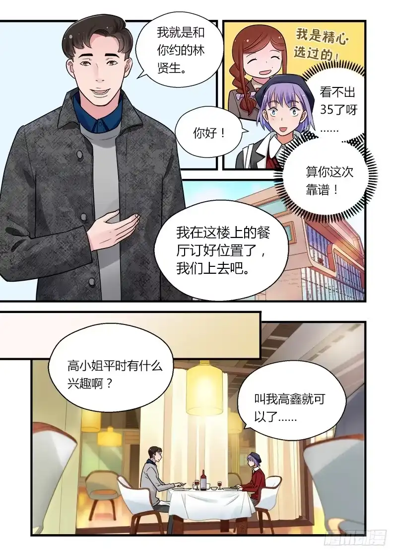 《不结婚》174 再一次相亲 第7页