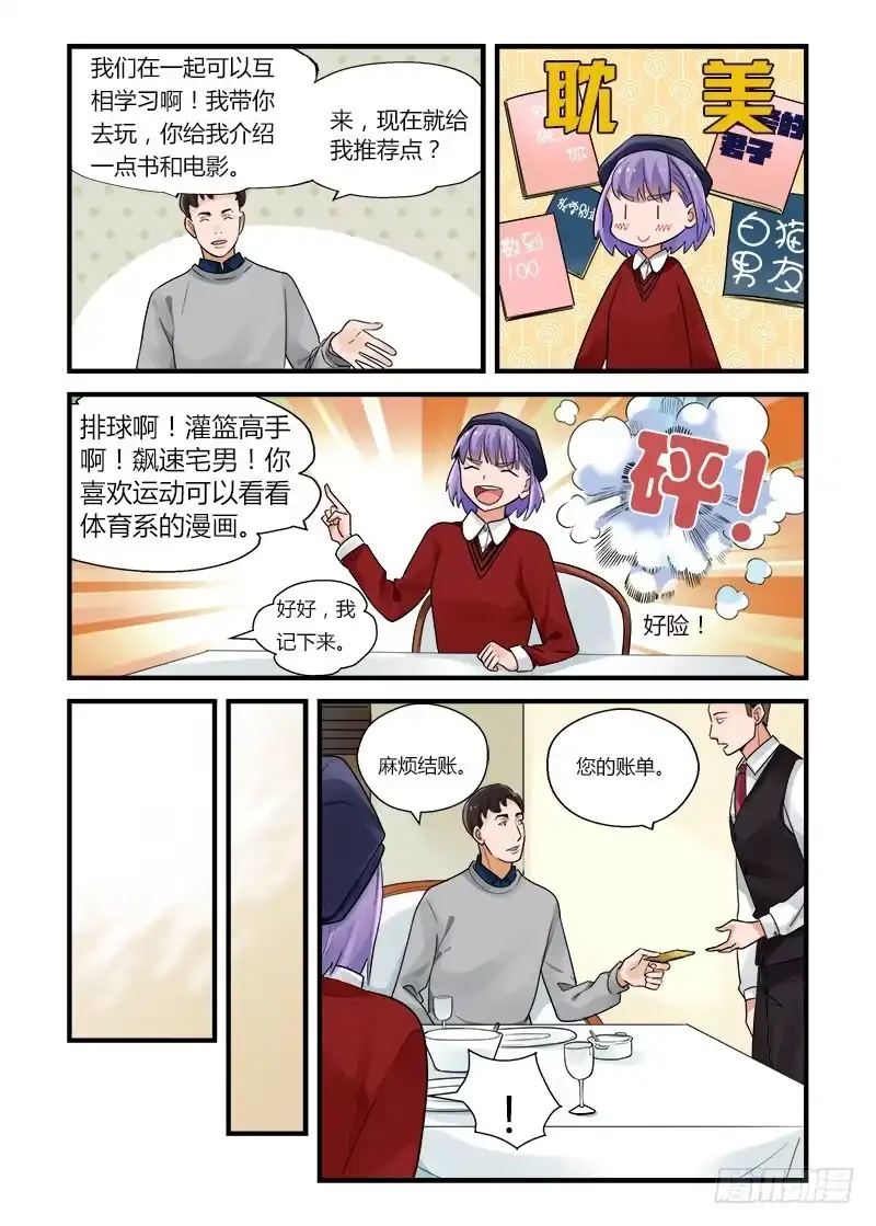 《不结婚》175 再一次相亲2 第3页
