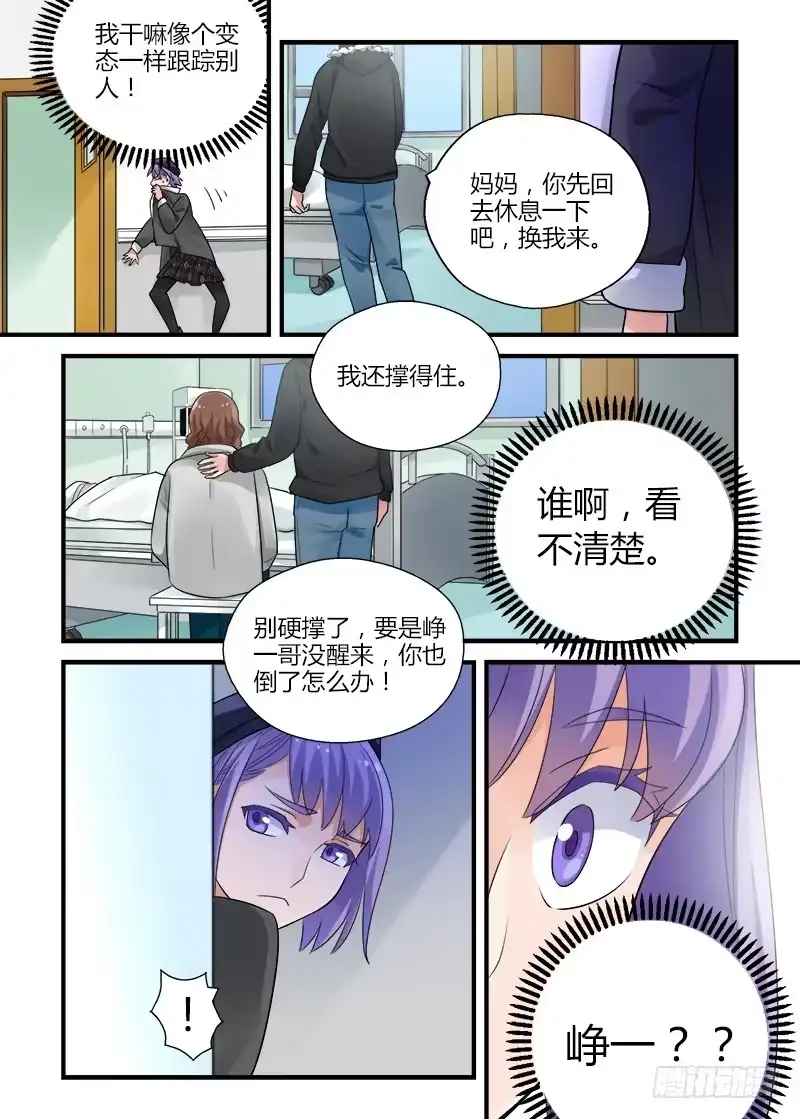 《不结婚》175 再一次相亲2 第9页