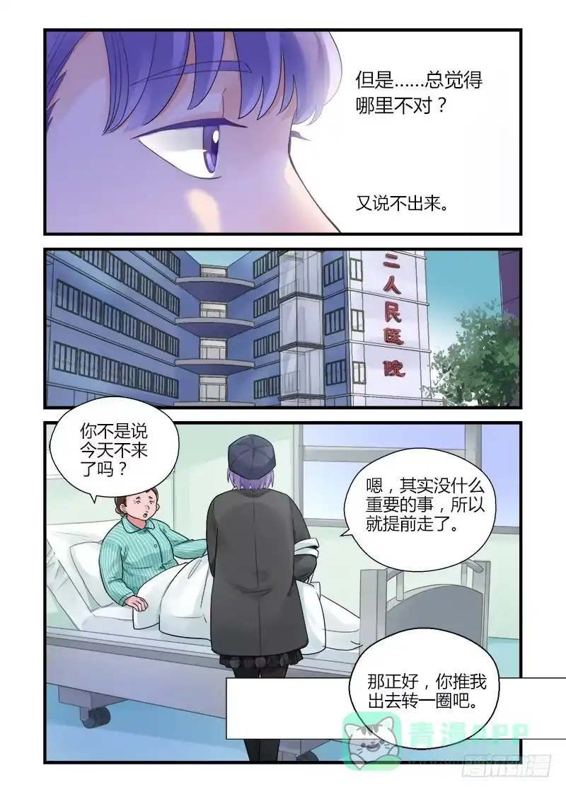《不结婚》175 再一次相亲2 第6页