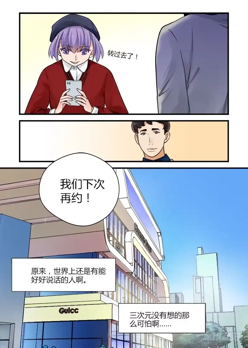 《不结婚》175 再一次相亲2 第5页