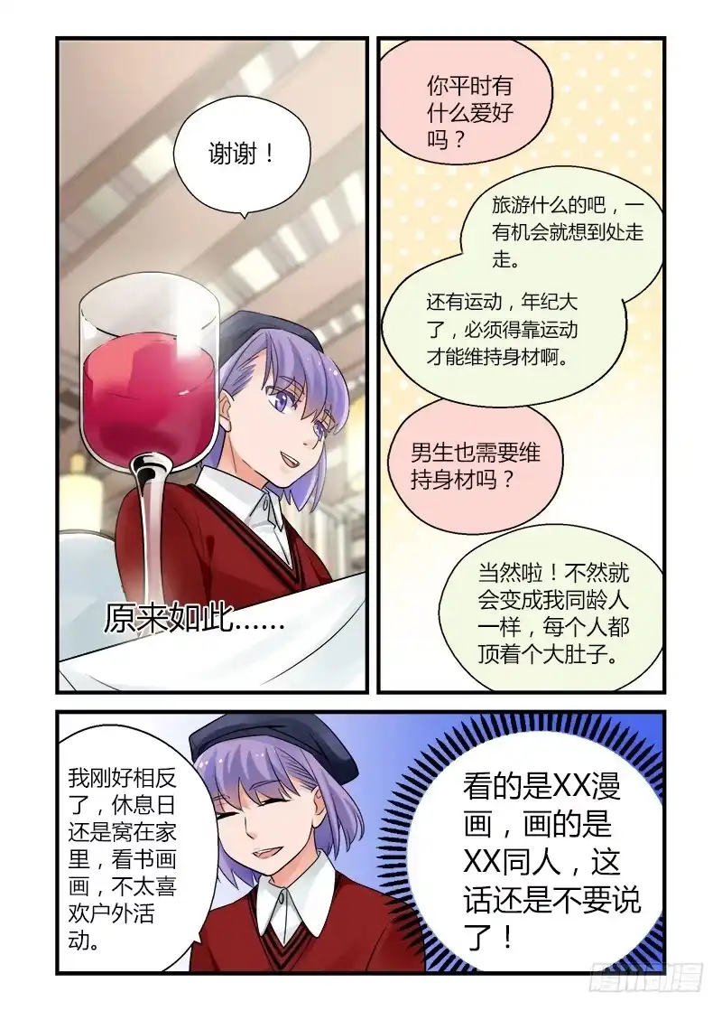 《不结婚》175 再一次相亲2 第2页