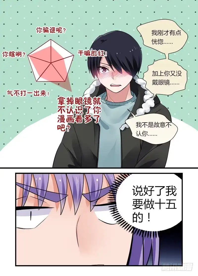 《不结婚》176 重新面对1 第8页