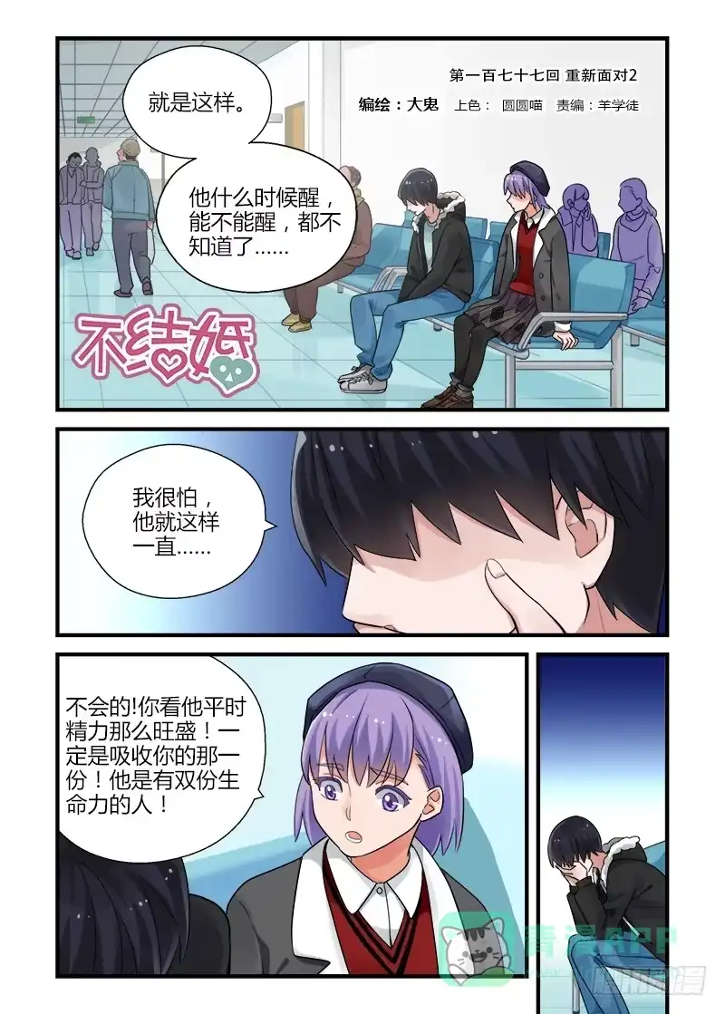 《不结婚》177 重新面对2 第1页