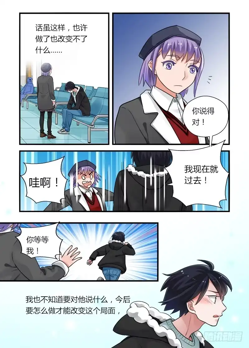 《不结婚》177 重新面对2 第5页