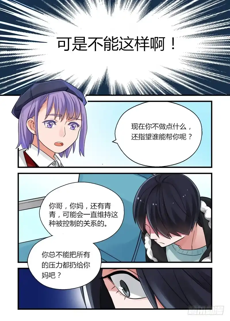 《不结婚》177 重新面对2 第4页