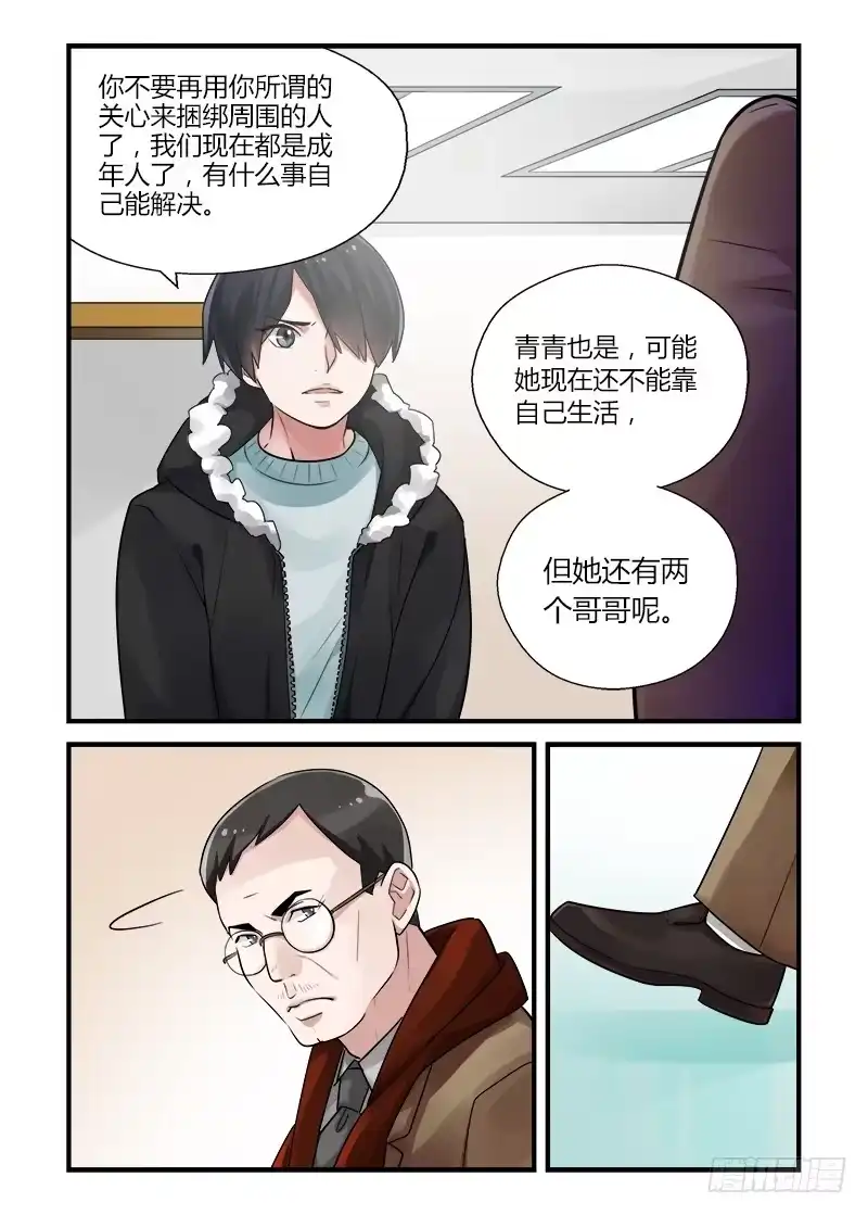 《不结婚》177 重新面对2 第9页