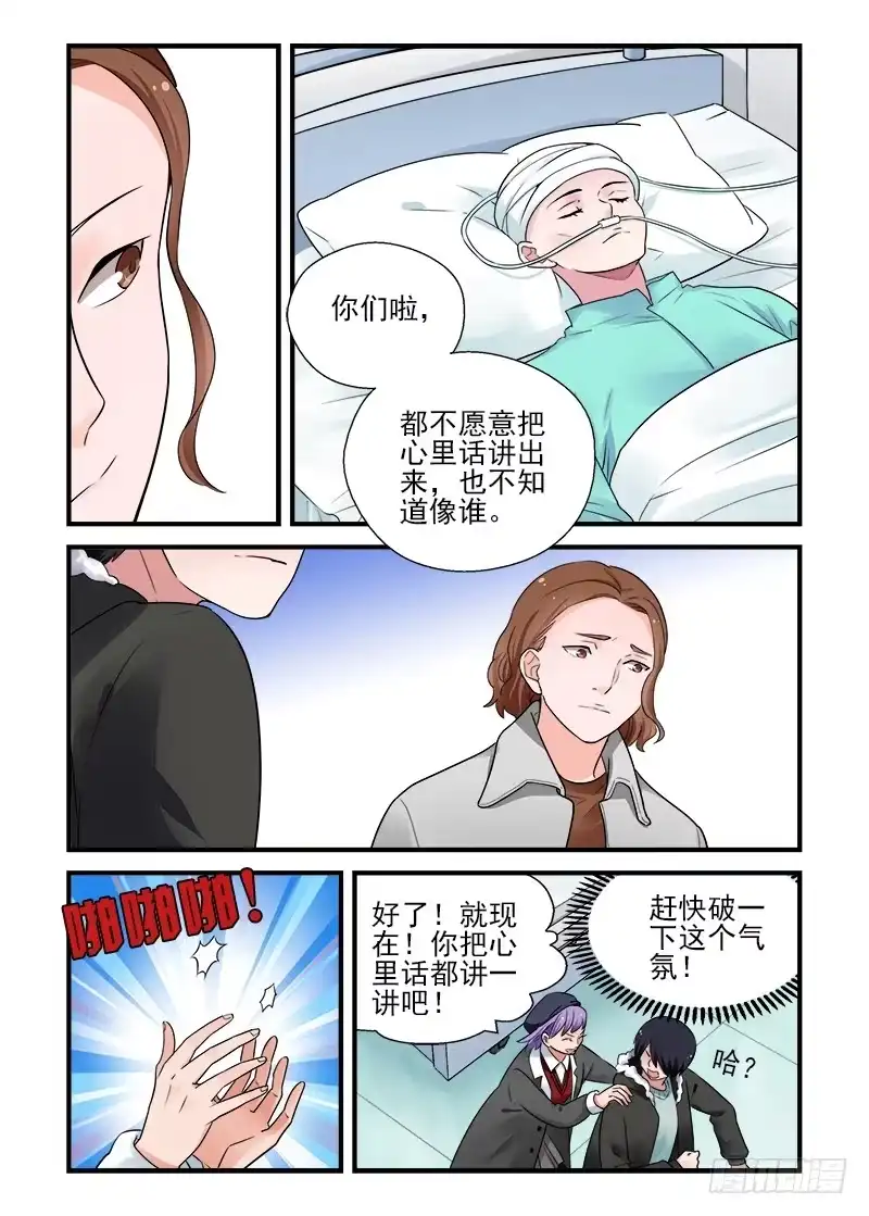 《不结婚》178 重新面对3 第5页