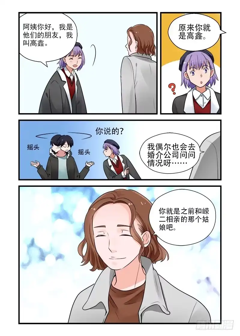《不结婚》178 重新面对3 第3页