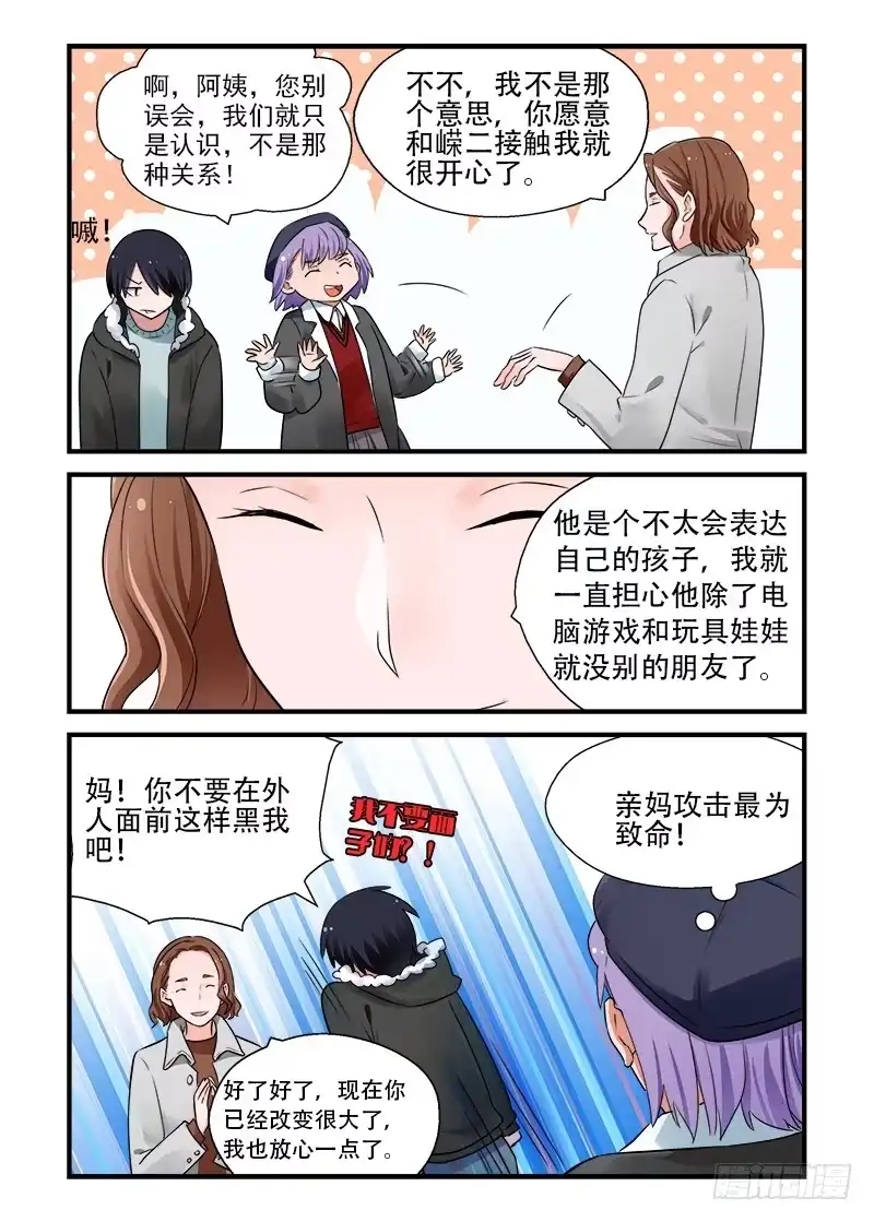 《不结婚》178 重新面对3 第4页