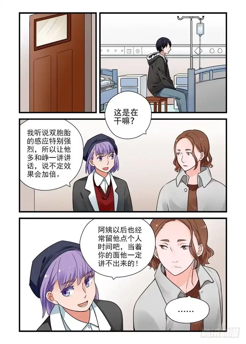 《不结婚》178 重新面对3 第7页