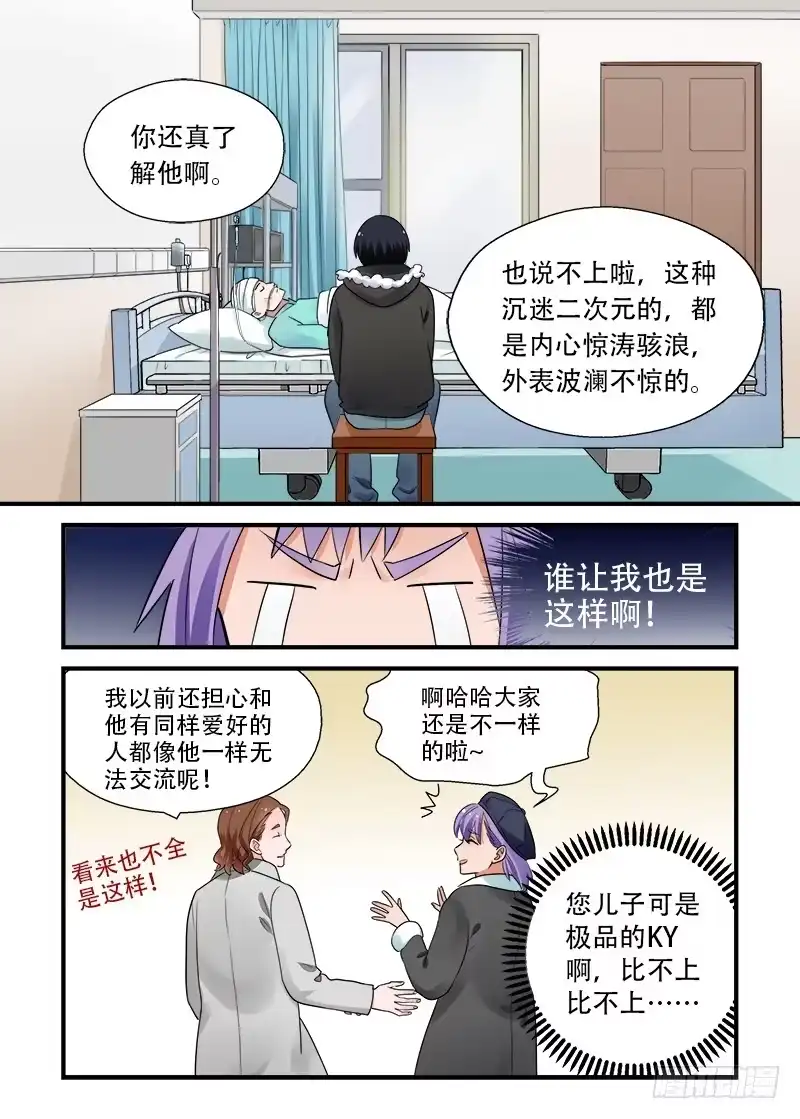 《不结婚》178 重新面对3 第8页