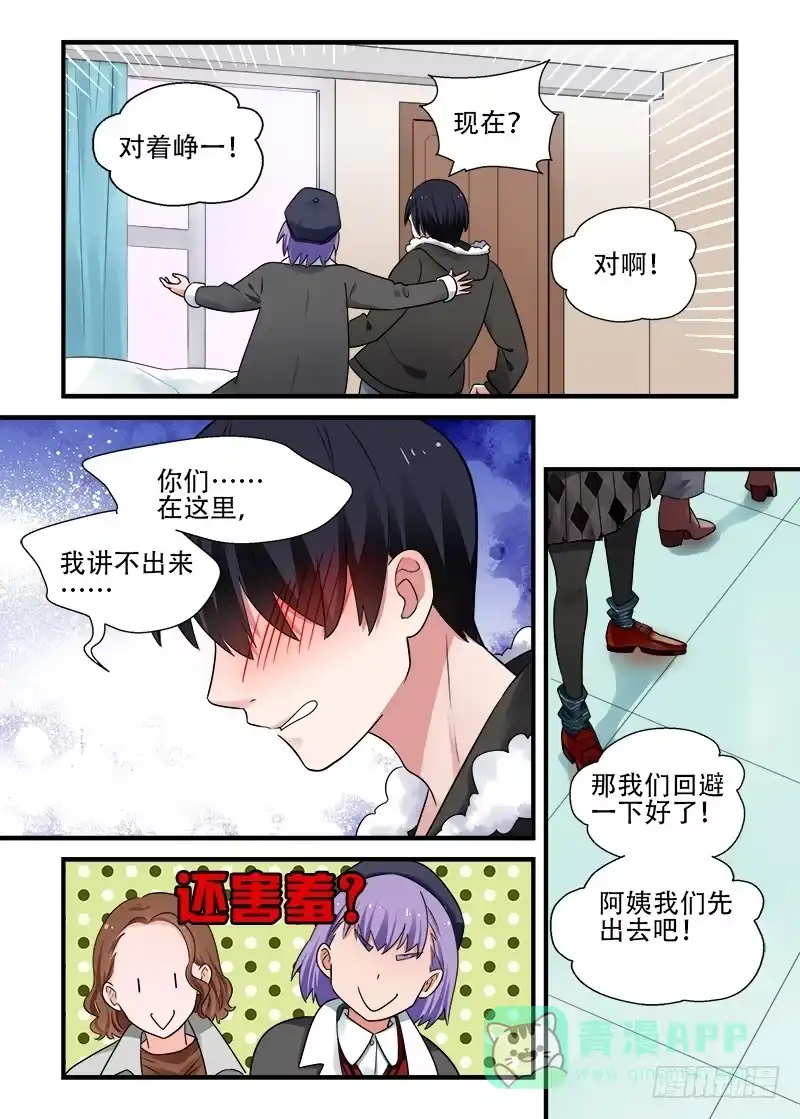《不结婚》178 重新面对3 第6页