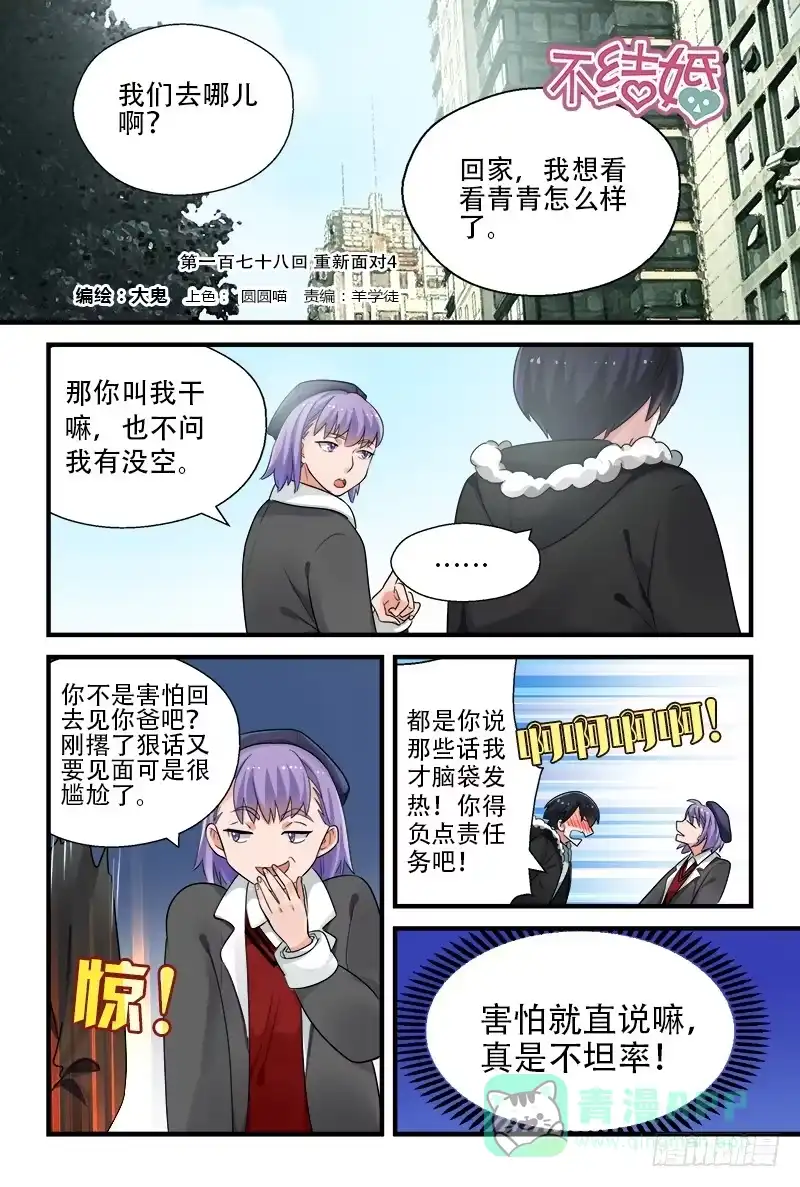 《不结婚》179 重新面对4 第1页