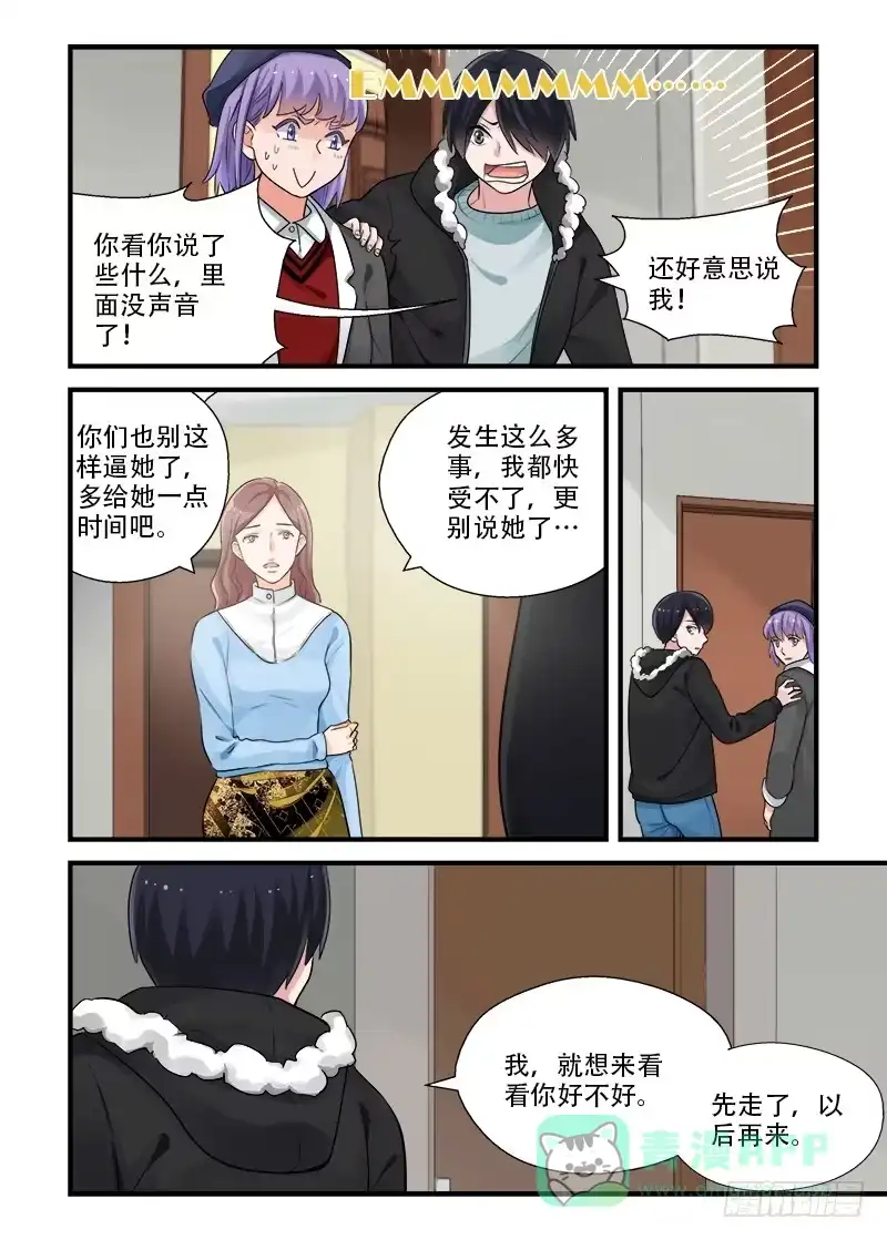 《不结婚》179 重新面对4 第11页