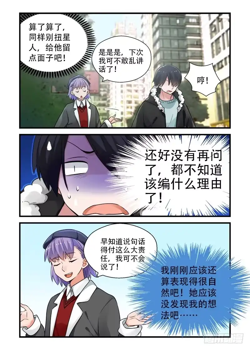 《不结婚》179 重新面对4 第2页