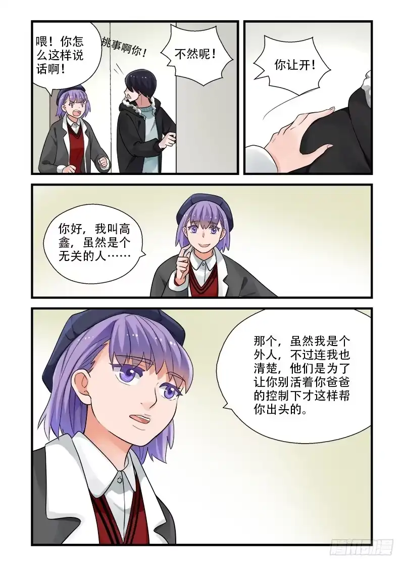 《不结婚》179 重新面对4 第9页